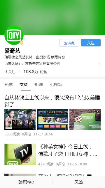 愛(ài)奇藝